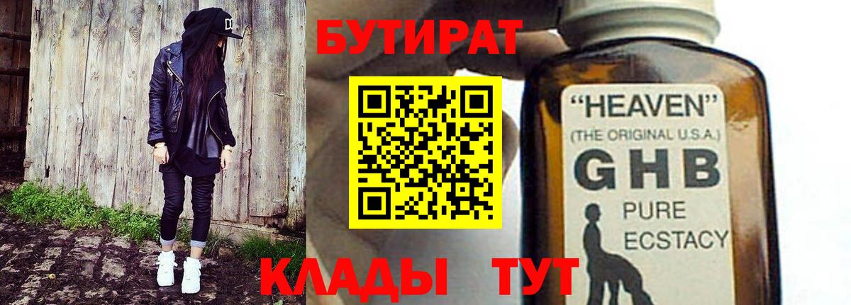 Бутират буратино  Вход с VPN  БУТИРАТ  Бирск 