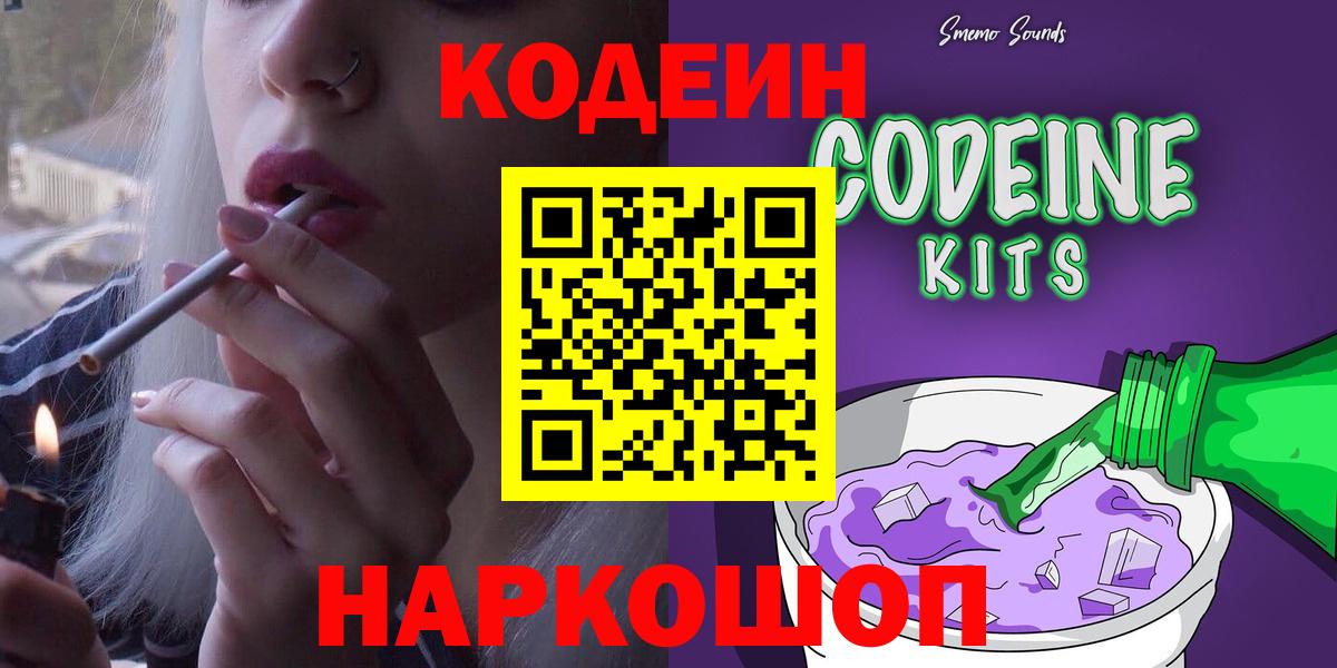 Кодеин Purple Drank  Вход с VPN  Бирск 
