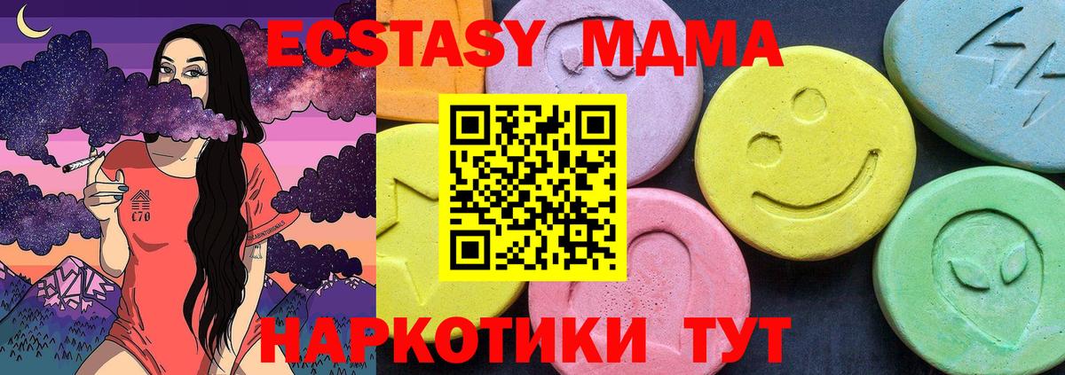 МДМА кристаллы  Вход с VPN  МДМА Molly  Бирск 